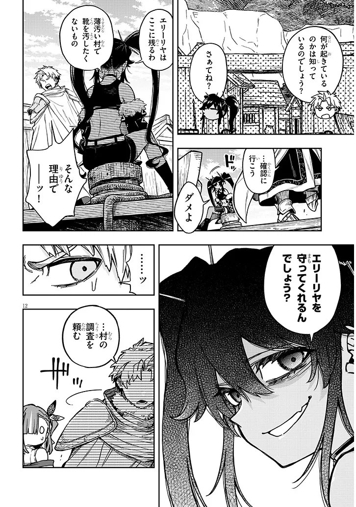 Waga Homuraen ni Hirefuse Sekai Chapter 17 12ページ