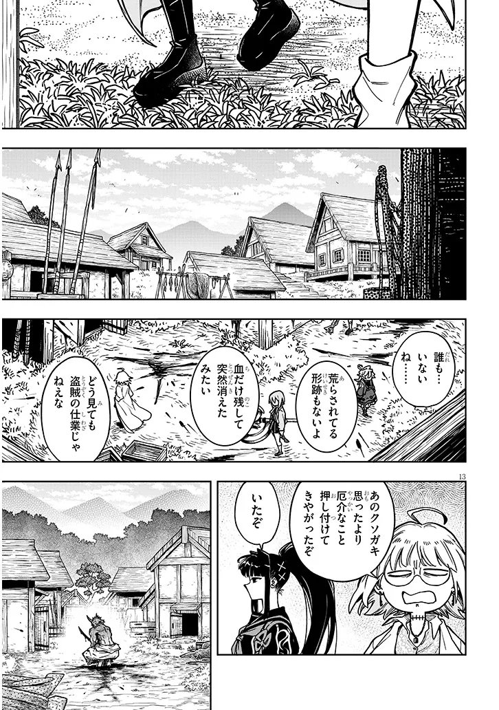 Waga Homuraen ni Hirefuse Sekai Chapter 17 13ページ