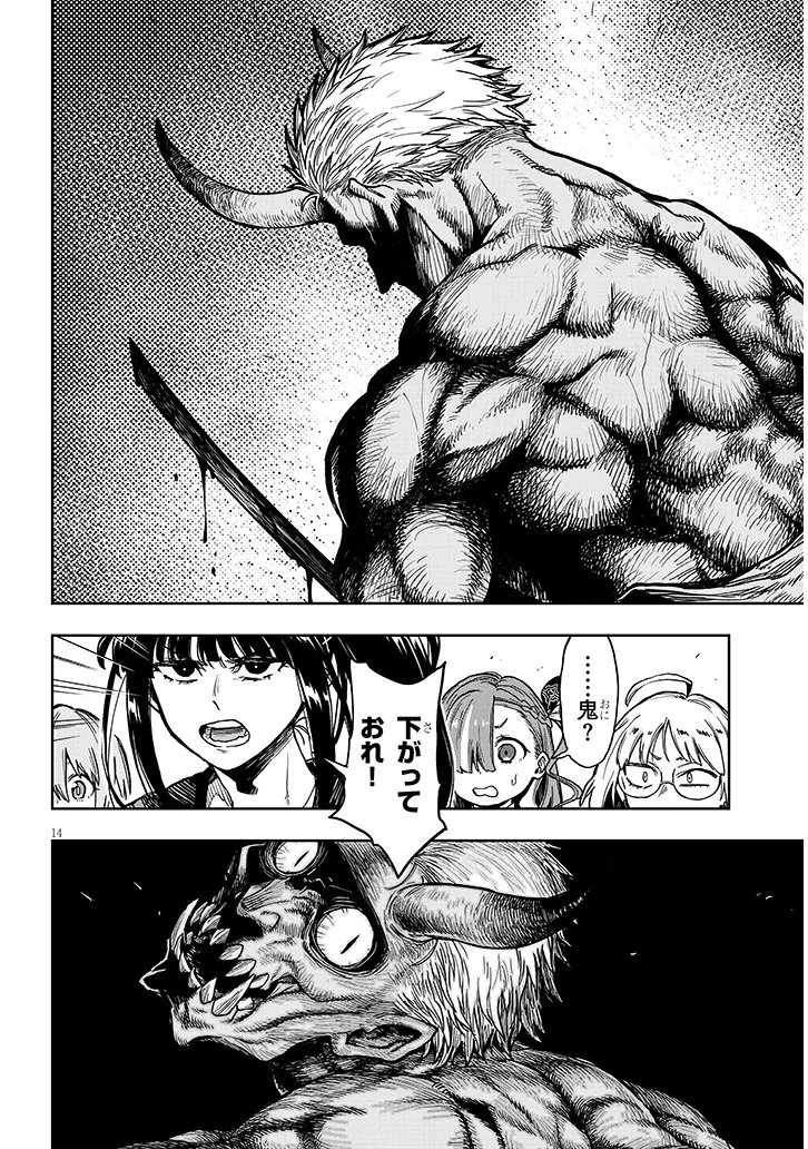 Waga Homuraen ni Hirefuse Sekai Chapter 17 14ページ