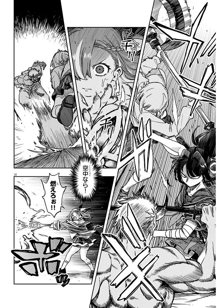 Waga Homuraen ni Hirefuse Sekai Chapter 17 16ページ