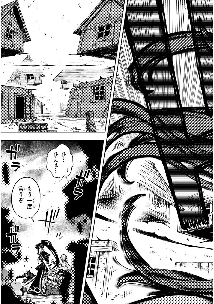 Waga Homuraen ni Hirefuse Sekai Chapter 17 19ページ