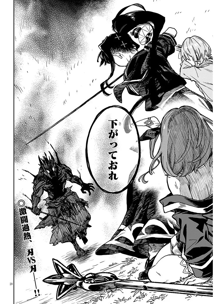 Waga Homuraen ni Hirefuse Sekai Chapter 17 20ページ