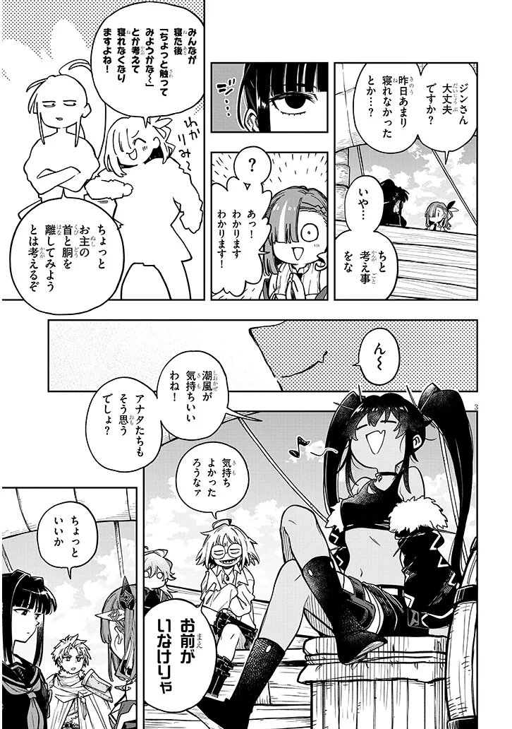 Waga Homuraen ni Hirefuse Sekai Chapter 17 3ページ