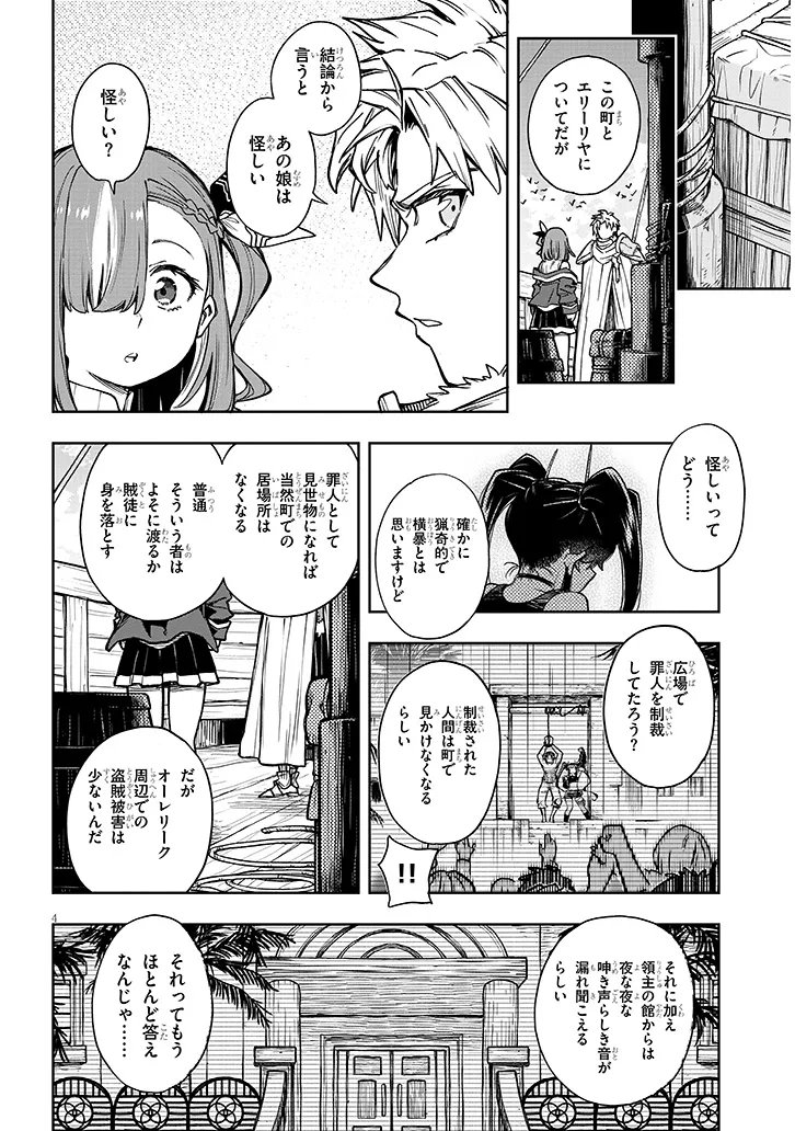 Waga Homuraen ni Hirefuse Sekai Chapter 17 4ページ