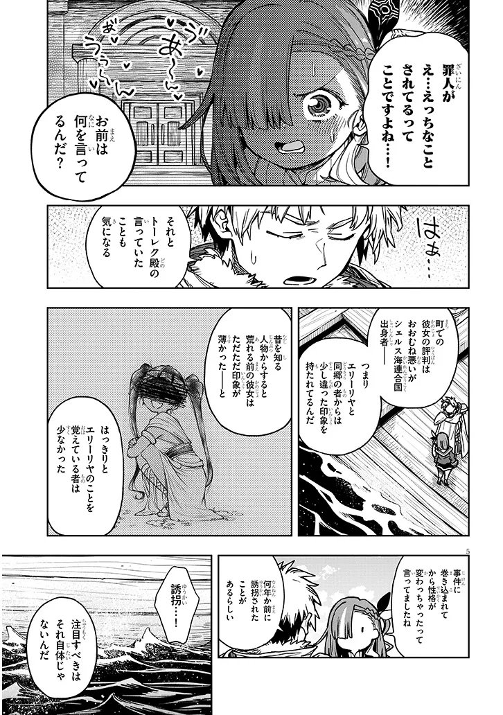 Waga Homuraen ni Hirefuse Sekai Chapter 17 5ページ