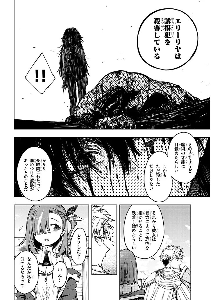 Waga Homuraen ni Hirefuse Sekai Chapter 17 6ページ