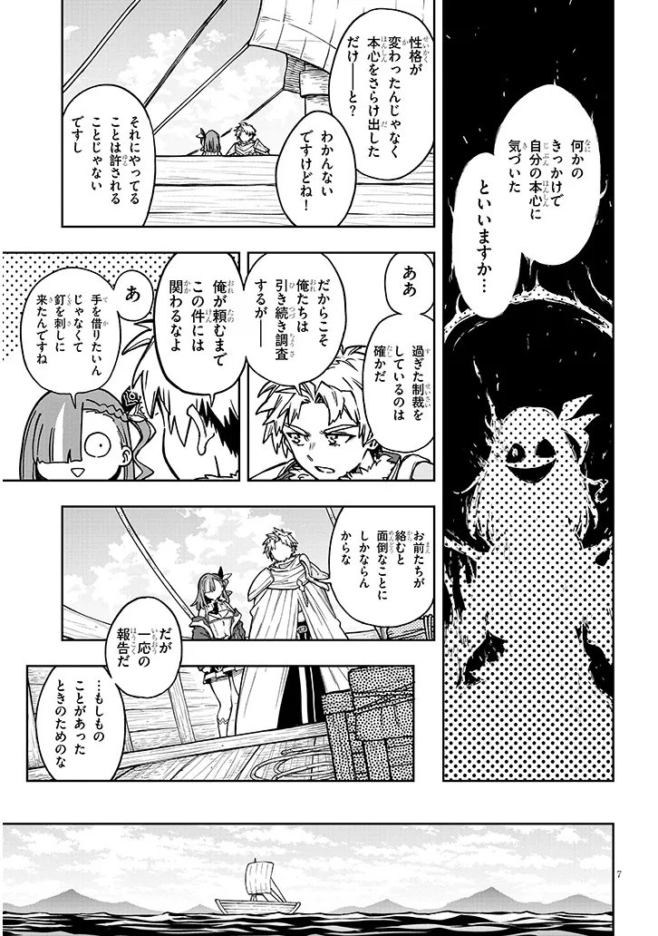 Waga Homuraen ni Hirefuse Sekai Chapter 17 7ページ