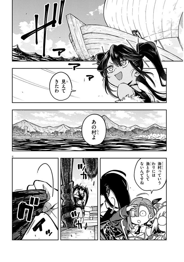 Waga Homuraen ni Hirefuse Sekai Chapter 17 8ページ
