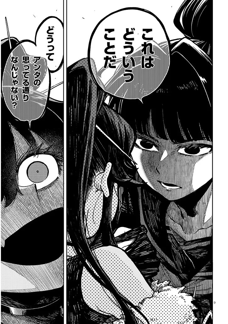 Waga Homuraen ni Hirefuse Sekai Chapter 17 9ページ