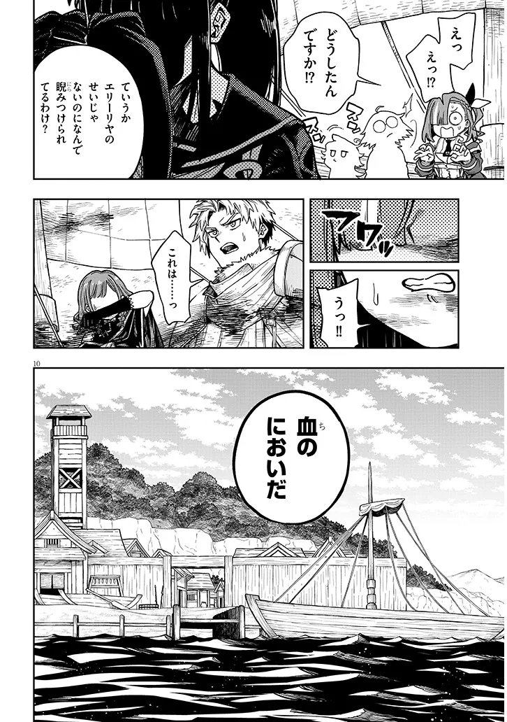 Waga Homuraen ni Hirefuse Sekai Chapter 17 10ページ