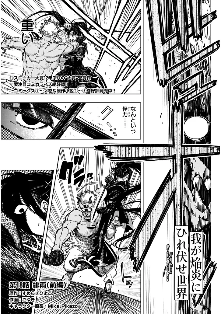 Waga Homuraen ni Hirefuse Sekai Chapter 18 1ページ