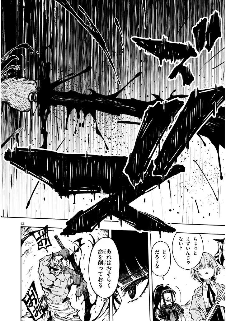 Waga Homuraen ni Hirefuse Sekai Chapter 18 12ページ