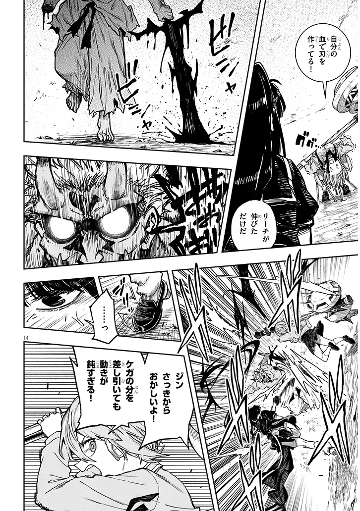 Waga Homuraen ni Hirefuse Sekai Chapter 18 14ページ