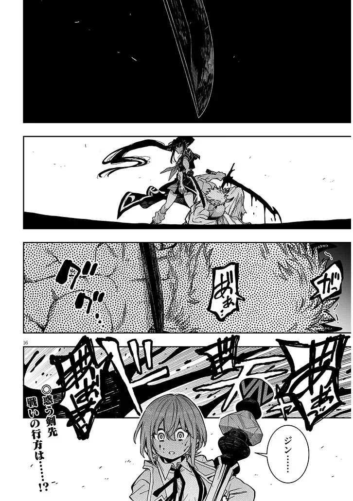 Waga Homuraen ni Hirefuse Sekai Chapter 18 16ページ