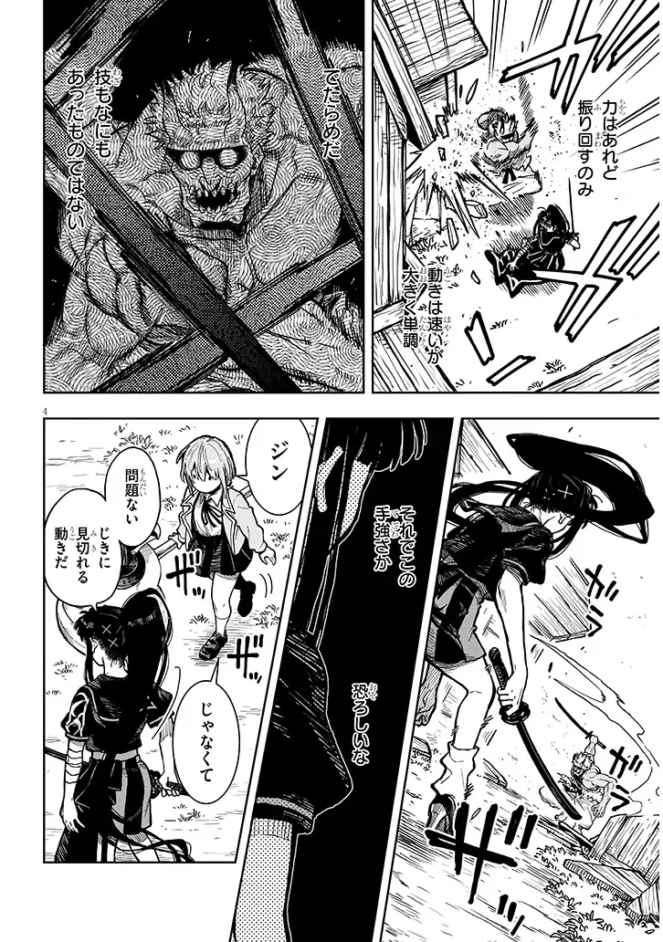 Waga Homuraen ni Hirefuse Sekai Chapter 18 4ページ
