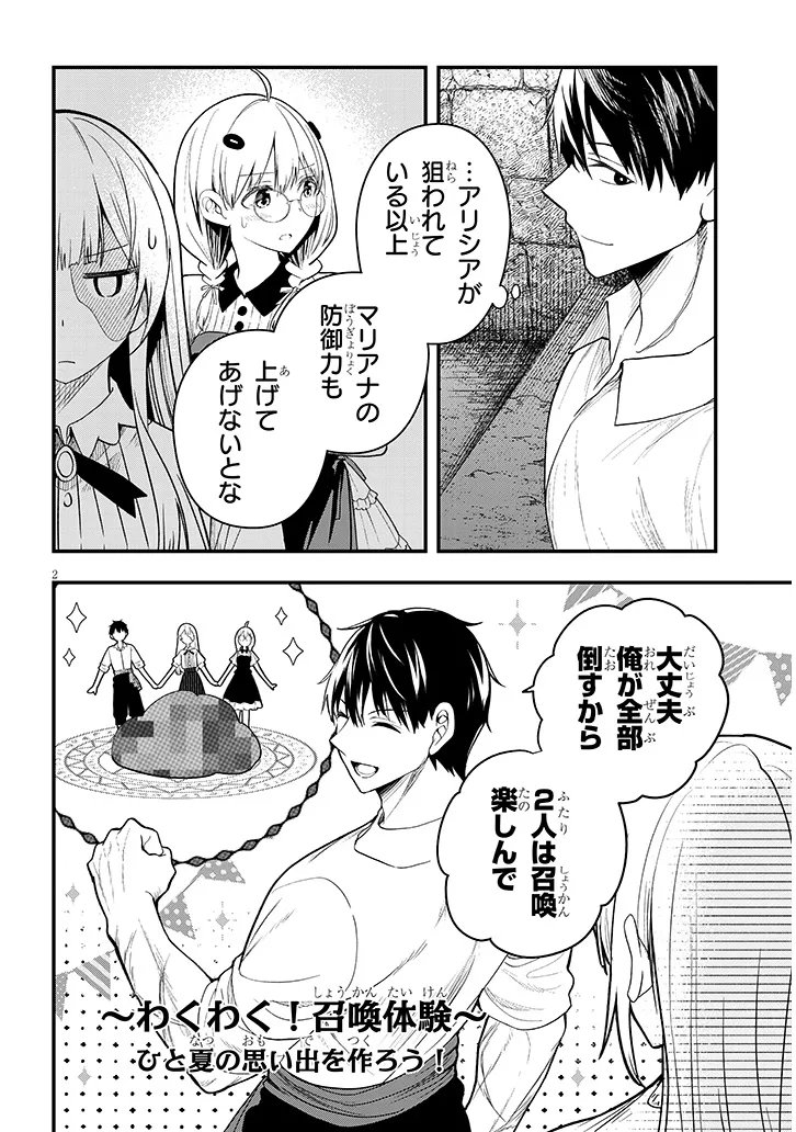 Henkyo Mob Kizoku no Uchi ni Totsuidekita Akuyaku Reijo ga, Mechakucha Dekiru Yoi Yome nanda ga? Chapter 16.1 2ページ