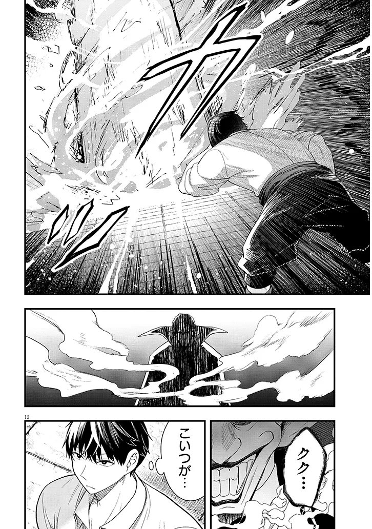 Henkyo Mob Kizoku no Uchi ni Totsuidekita Akuyaku Reijo ga, Mechakucha Dekiru Yoi Yome nanda ga? Chapter 16.1 12ページ