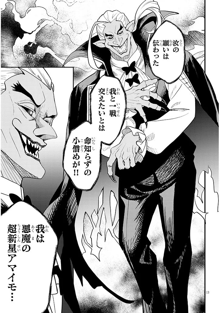 Henkyo Mob Kizoku no Uchi ni Totsuidekita Akuyaku Reijo ga, Mechakucha Dekiru Yoi Yome nanda ga? Chapter 16.1 13ページ