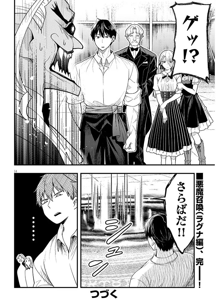 Henkyo Mob Kizoku no Uchi ni Totsuidekita Akuyaku Reijo ga, Mechakucha Dekiru Yoi Yome nanda ga? Chapter 16.1 14ページ