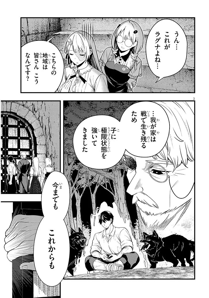 Henkyo Mob Kizoku no Uchi ni Totsuidekita Akuyaku Reijo ga, Mechakucha Dekiru Yoi Yome nanda ga? Chapter 16.1 3ページ