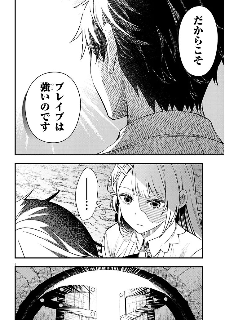 Henkyo Mob Kizoku no Uchi ni Totsuidekita Akuyaku Reijo ga, Mechakucha Dekiru Yoi Yome nanda ga? Chapter 16.1 4ページ