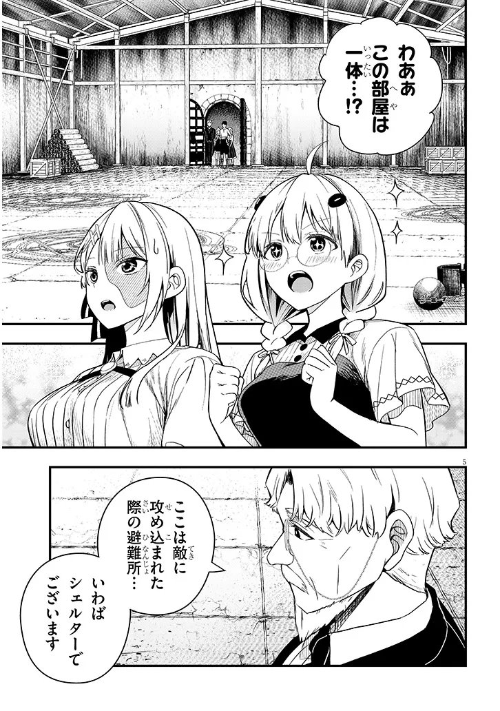 Henkyo Mob Kizoku no Uchi ni Totsuidekita Akuyaku Reijo ga, Mechakucha Dekiru Yoi Yome nanda ga? Chapter 16.1 5ページ