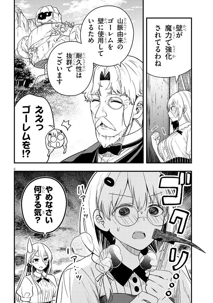 Henkyo Mob Kizoku no Uchi ni Totsuidekita Akuyaku Reijo ga, Mechakucha Dekiru Yoi Yome nanda ga? Chapter 16.1 6ページ
