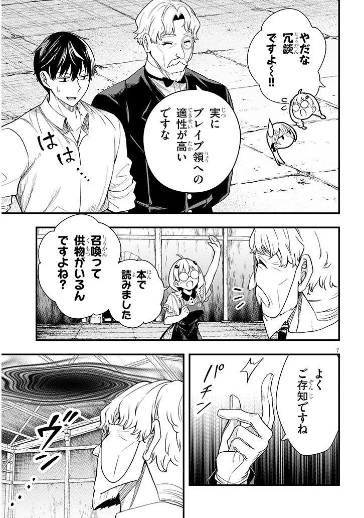 Henkyo Mob Kizoku no Uchi ni Totsuidekita Akuyaku Reijo ga, Mechakucha Dekiru Yoi Yome nanda ga? Chapter 16.1 7ページ