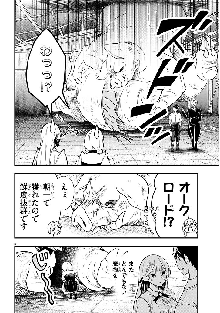 Henkyo Mob Kizoku no Uchi ni Totsuidekita Akuyaku Reijo ga, Mechakucha Dekiru Yoi Yome nanda ga? Chapter 16.1 8ページ