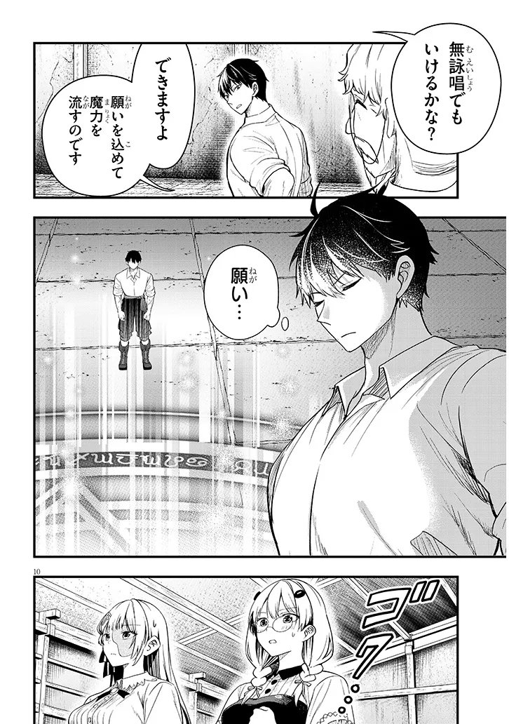 Henkyo Mob Kizoku no Uchi ni Totsuidekita Akuyaku Reijo ga, Mechakucha Dekiru Yoi Yome nanda ga? Chapter 16.1 10ページ