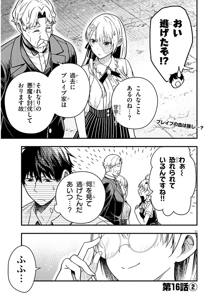 Henkyo Mob Kizoku no Uchi ni Totsuidekita Akuyaku Reijo ga, Mechakucha Dekiru Yoi Yome nanda ga? Chapter 16.2 1ページ