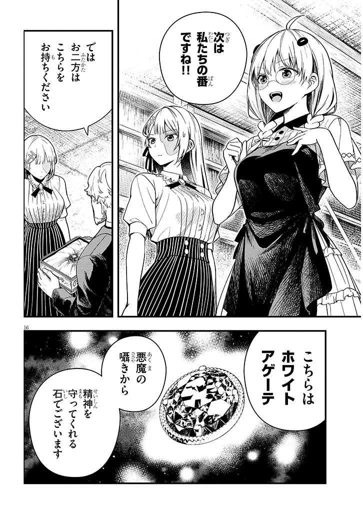 Henkyo Mob Kizoku no Uchi ni Totsuidekita Akuyaku Reijo ga, Mechakucha Dekiru Yoi Yome nanda ga? Chapter 16.2 2ページ