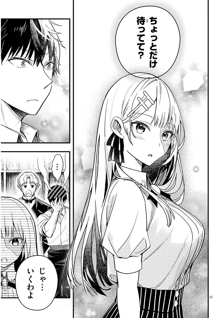 Henkyo Mob Kizoku no Uchi ni Totsuidekita Akuyaku Reijo ga, Mechakucha Dekiru Yoi Yome nanda ga? Chapter 16.2 11ページ