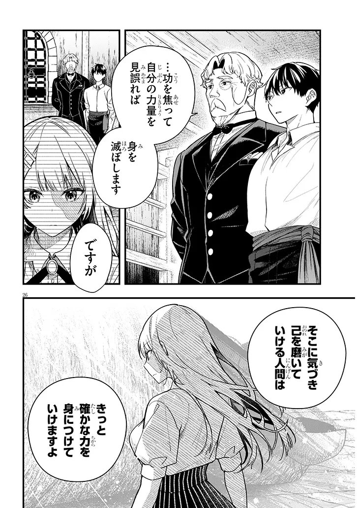 Henkyo Mob Kizoku no Uchi ni Totsuidekita Akuyaku Reijo ga, Mechakucha Dekiru Yoi Yome nanda ga? Chapter 16.2 12ページ