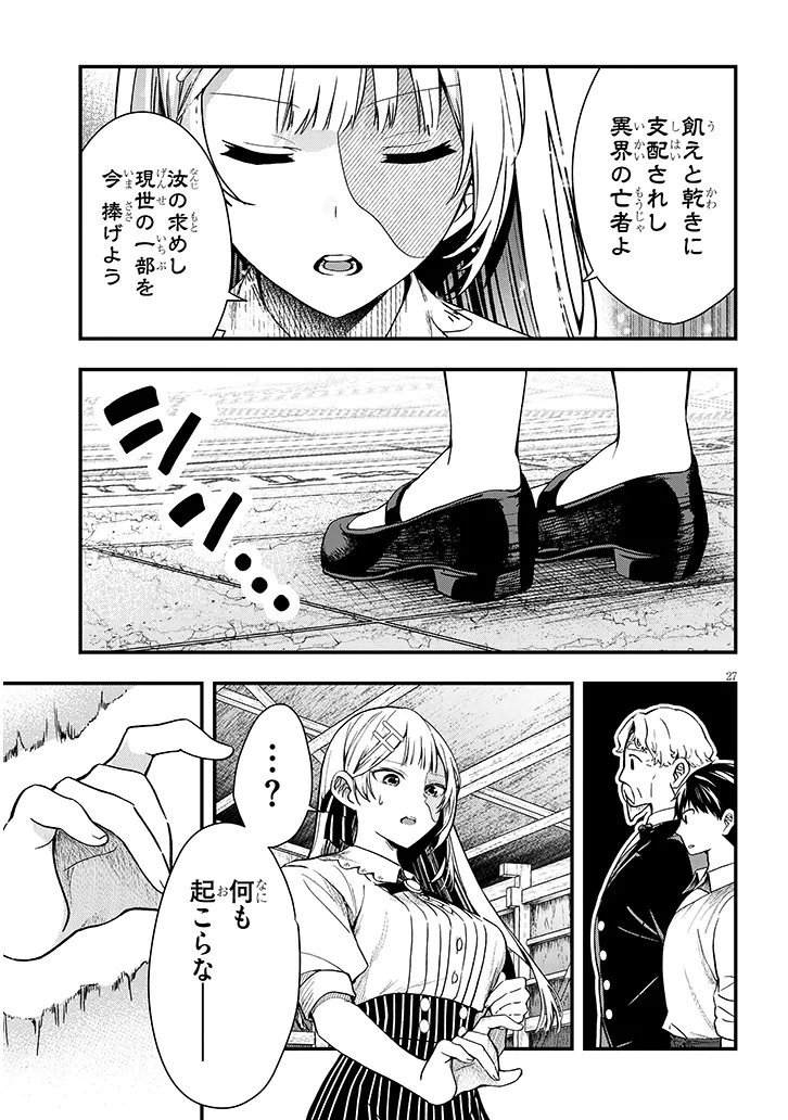 Henkyo Mob Kizoku no Uchi ni Totsuidekita Akuyaku Reijo ga, Mechakucha Dekiru Yoi Yome nanda ga? Chapter 16.2 13ページ