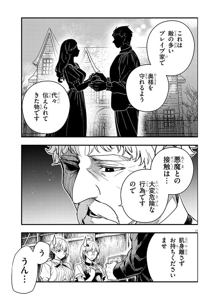 Henkyo Mob Kizoku no Uchi ni Totsuidekita Akuyaku Reijo ga, Mechakucha Dekiru Yoi Yome nanda ga? Chapter 16.2 3ページ