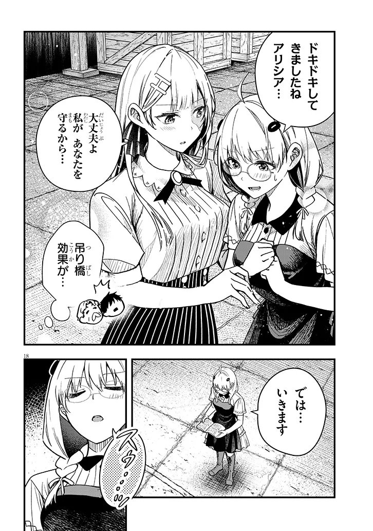 Henkyo Mob Kizoku no Uchi ni Totsuidekita Akuyaku Reijo ga, Mechakucha Dekiru Yoi Yome nanda ga? Chapter 16.2 4ページ