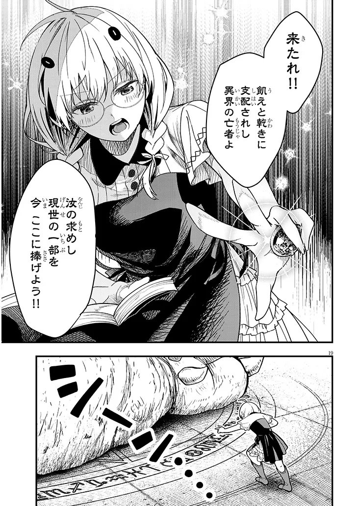 Henkyo Mob Kizoku no Uchi ni Totsuidekita Akuyaku Reijo ga, Mechakucha Dekiru Yoi Yome nanda ga? Chapter 16.2 5ページ