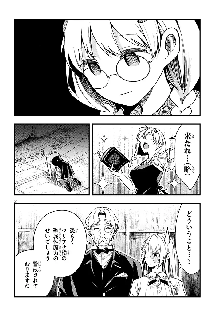Henkyo Mob Kizoku no Uchi ni Totsuidekita Akuyaku Reijo ga, Mechakucha Dekiru Yoi Yome nanda ga? Chapter 16.2 6ページ