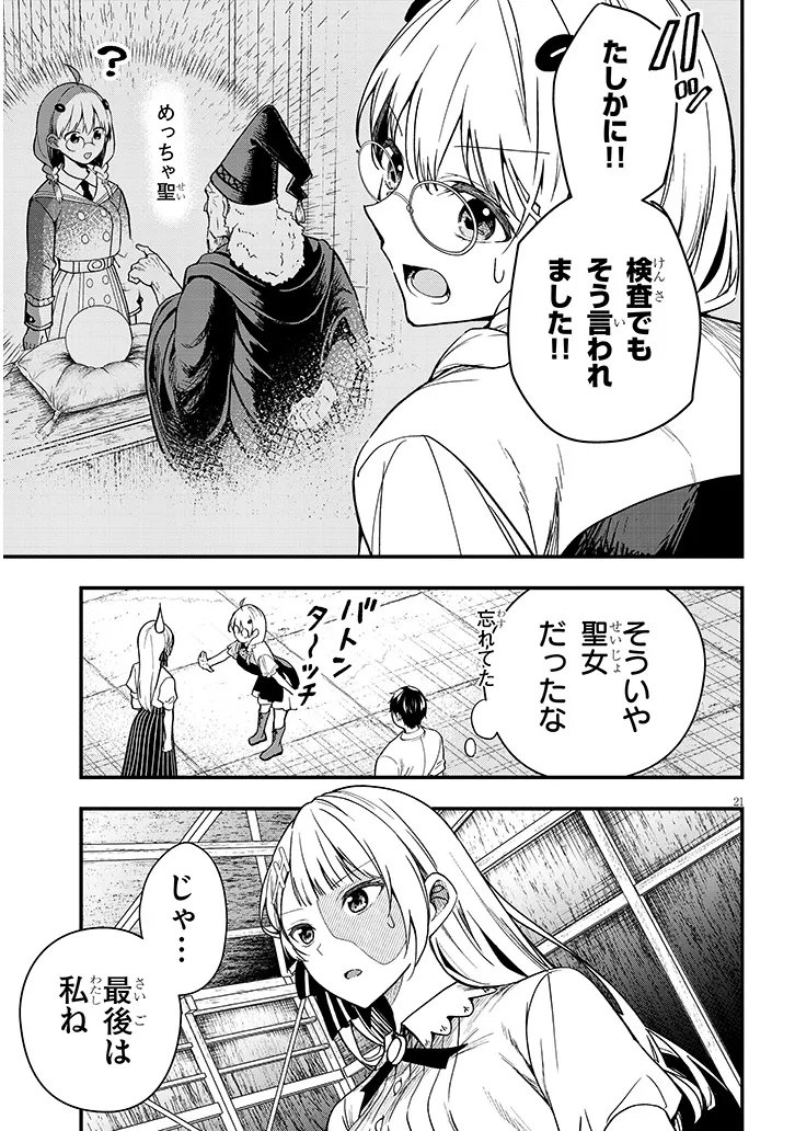 Henkyo Mob Kizoku no Uchi ni Totsuidekita Akuyaku Reijo ga, Mechakucha Dekiru Yoi Yome nanda ga? Chapter 16.2 7ページ