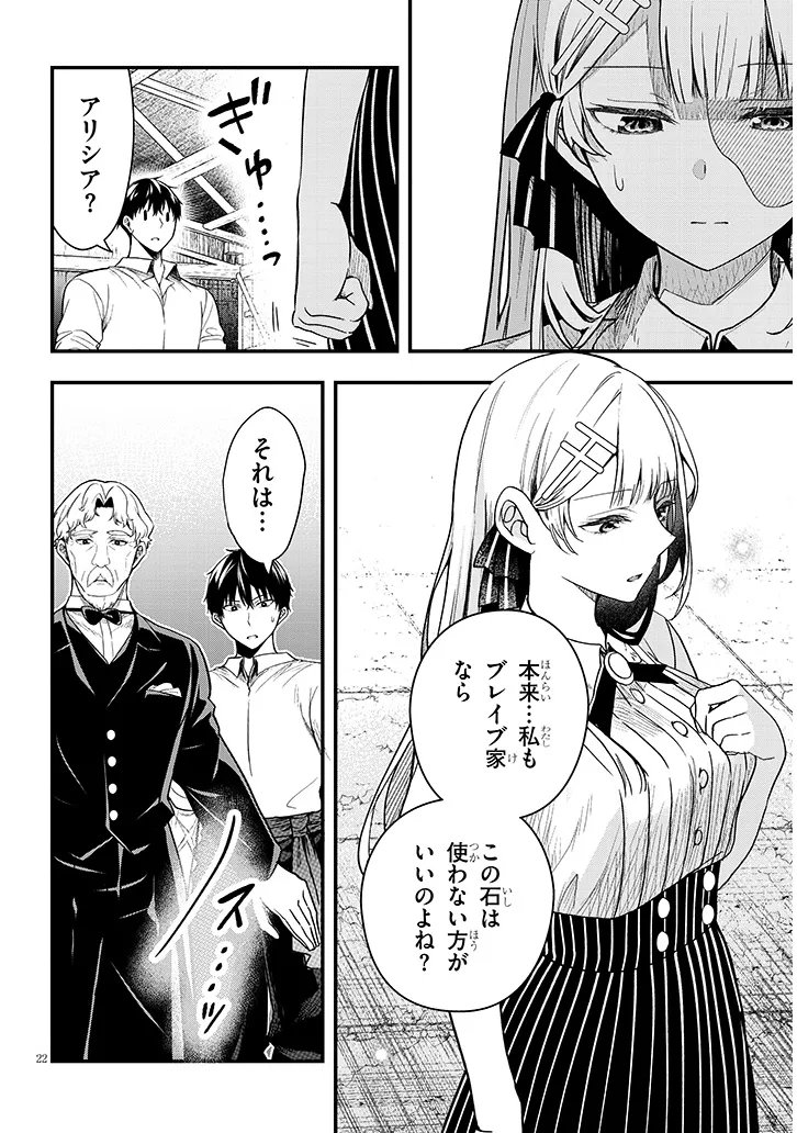Henkyo Mob Kizoku no Uchi ni Totsuidekita Akuyaku Reijo ga, Mechakucha Dekiru Yoi Yome nanda ga? Chapter 16.2 8ページ