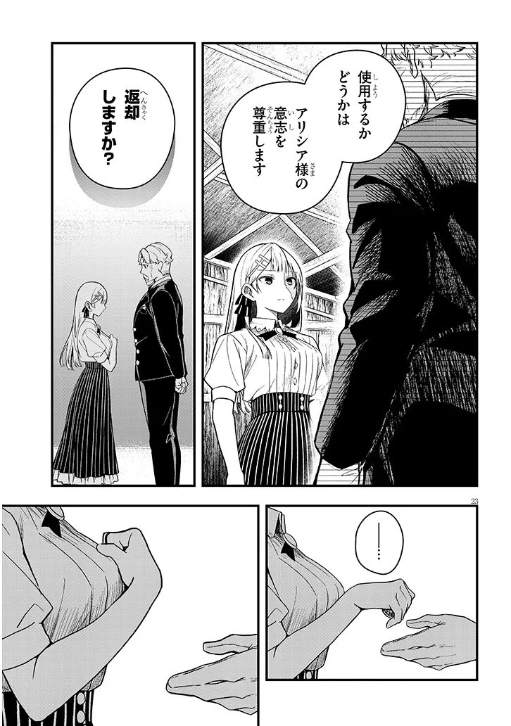 Henkyo Mob Kizoku no Uchi ni Totsuidekita Akuyaku Reijo ga, Mechakucha Dekiru Yoi Yome nanda ga? Chapter 16.2 9ページ