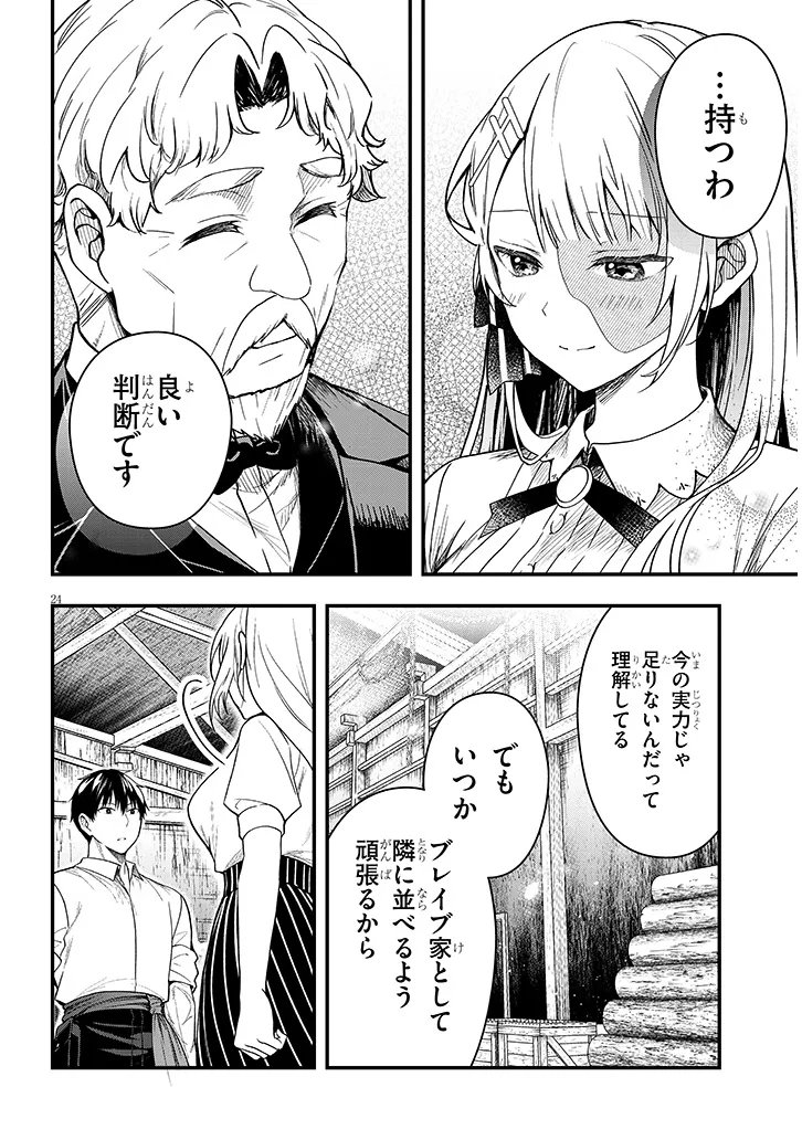 Henkyo Mob Kizoku no Uchi ni Totsuidekita Akuyaku Reijo ga, Mechakucha Dekiru Yoi Yome nanda ga? Chapter 16.2 10ページ
