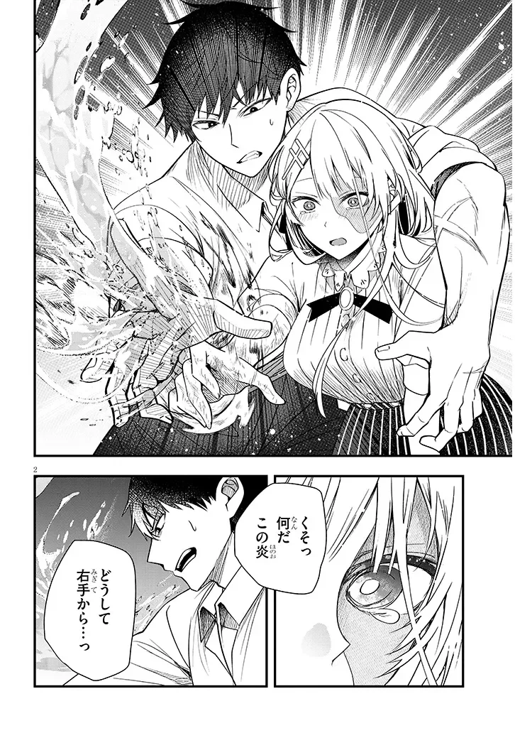 Henkyo Mob Kizoku no Uchi ni Totsuidekita Akuyaku Reijo ga, Mechakucha Dekiru Yoi Yome nanda ga? Chapter 17.1 2ページ