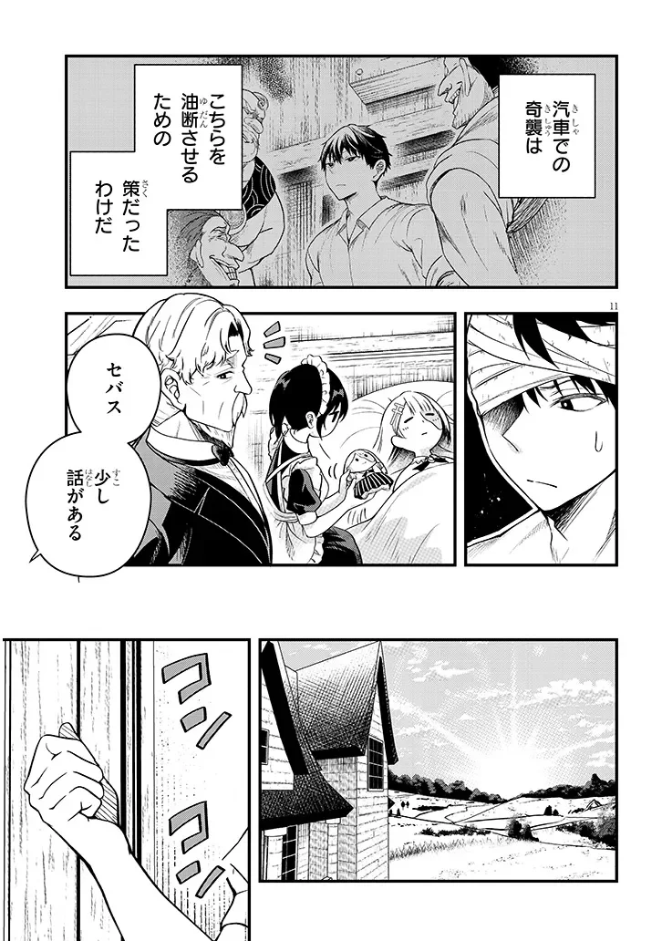Henkyo Mob Kizoku no Uchi ni Totsuidekita Akuyaku Reijo ga, Mechakucha Dekiru Yoi Yome nanda ga? Chapter 17.1 11ページ