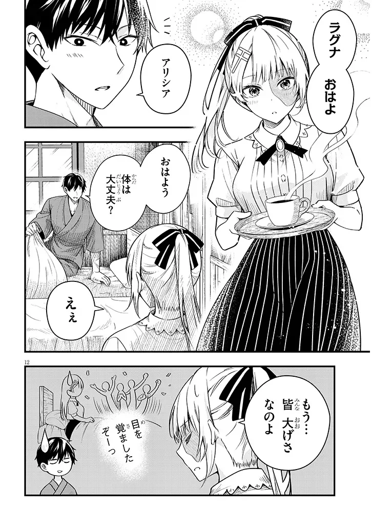Henkyo Mob Kizoku no Uchi ni Totsuidekita Akuyaku Reijo ga, Mechakucha Dekiru Yoi Yome nanda ga? Chapter 17.1 12ページ
