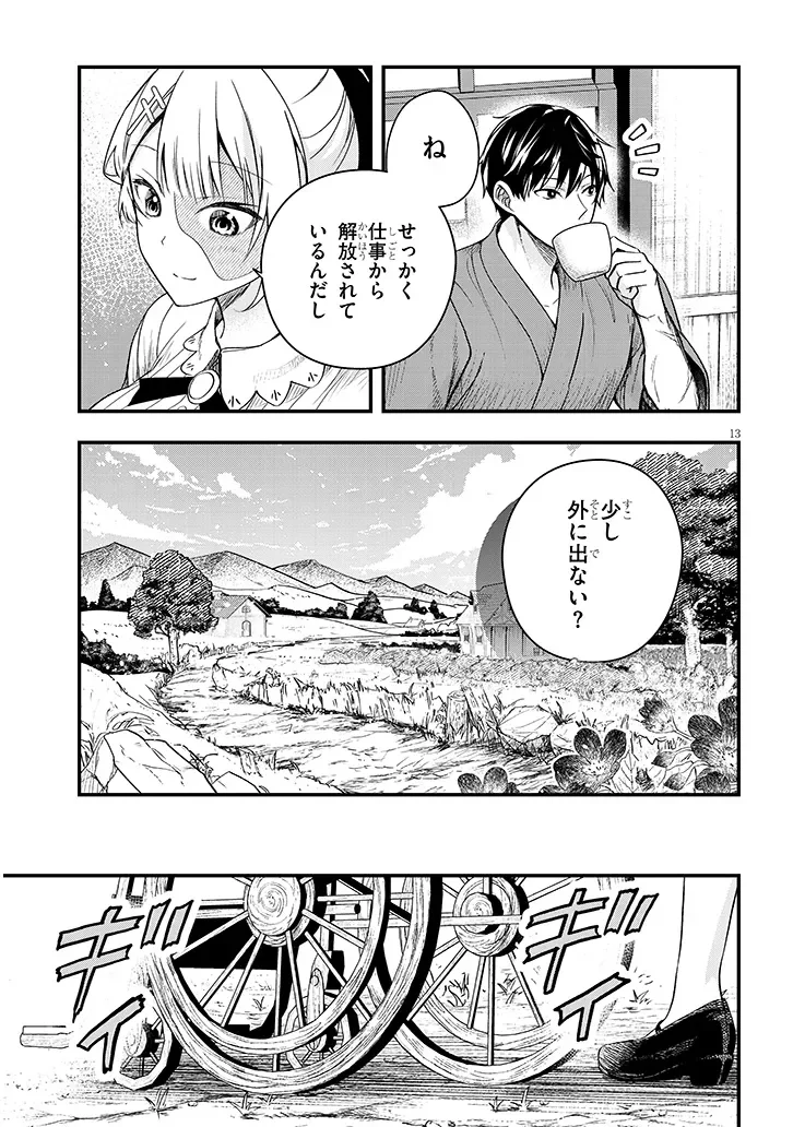 Henkyo Mob Kizoku no Uchi ni Totsuidekita Akuyaku Reijo ga, Mechakucha Dekiru Yoi Yome nanda ga? Chapter 17.1 13ページ