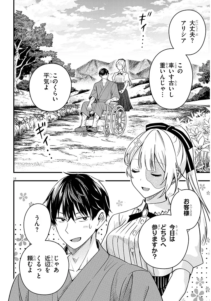 Henkyo Mob Kizoku no Uchi ni Totsuidekita Akuyaku Reijo ga, Mechakucha Dekiru Yoi Yome nanda ga? Chapter 17.1 14ページ
