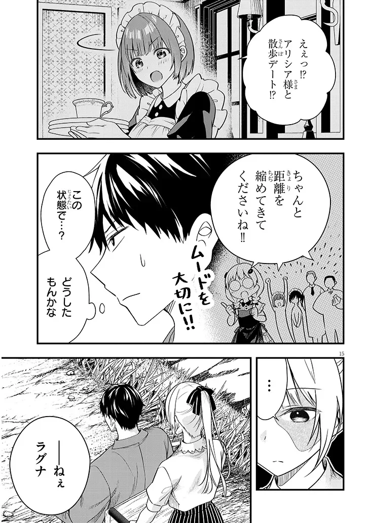 Henkyo Mob Kizoku no Uchi ni Totsuidekita Akuyaku Reijo ga, Mechakucha Dekiru Yoi Yome nanda ga? Chapter 17.1 15ページ