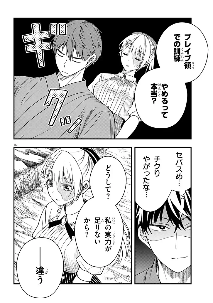 Henkyo Mob Kizoku no Uchi ni Totsuidekita Akuyaku Reijo ga, Mechakucha Dekiru Yoi Yome nanda ga? Chapter 17.1 16ページ